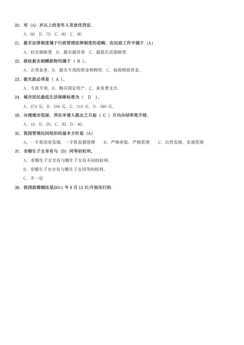 社区工作者考试复习题第4页