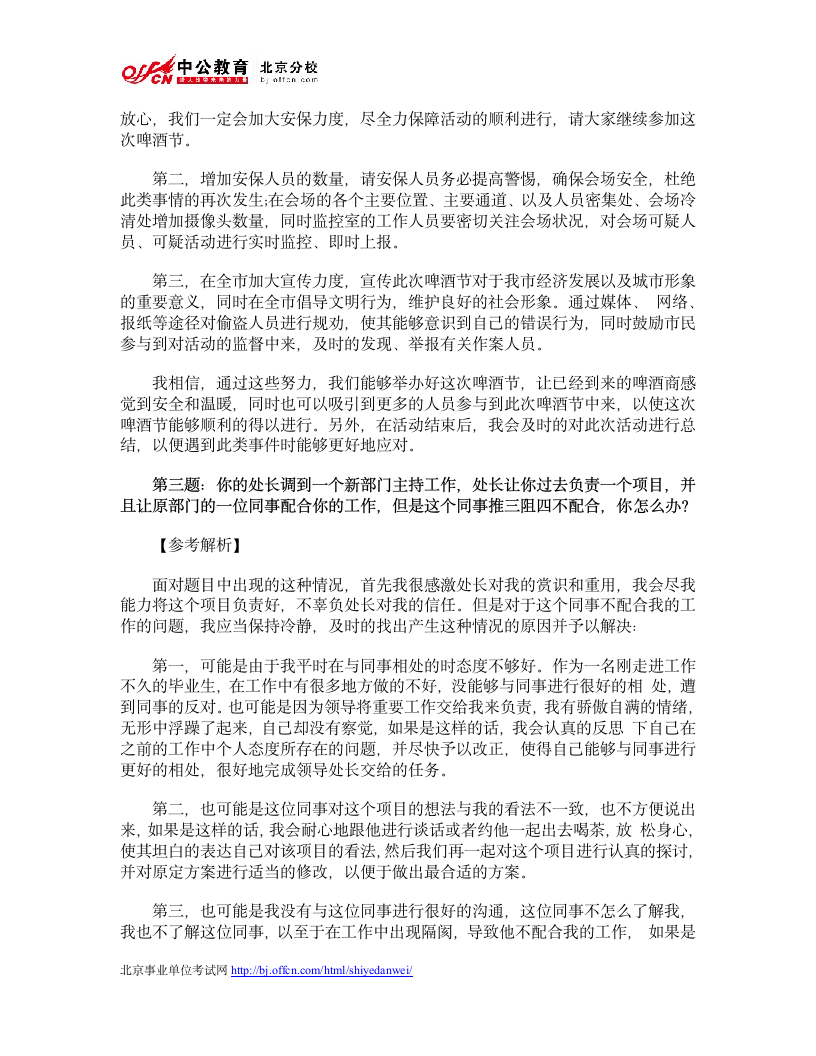 事业单位面试真题及答案高分题库第1套第3页