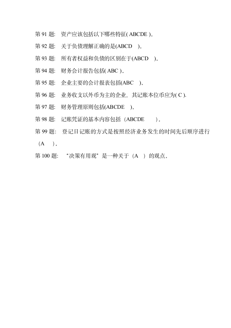 网考基础会计试题库第7页