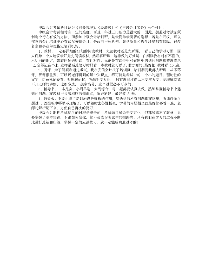 中级会计师考试科目