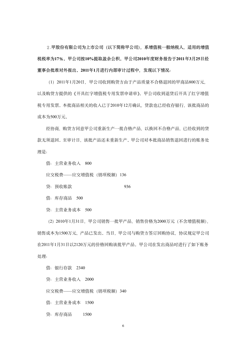 2012年中级会计师考试试题(有答案)第6页