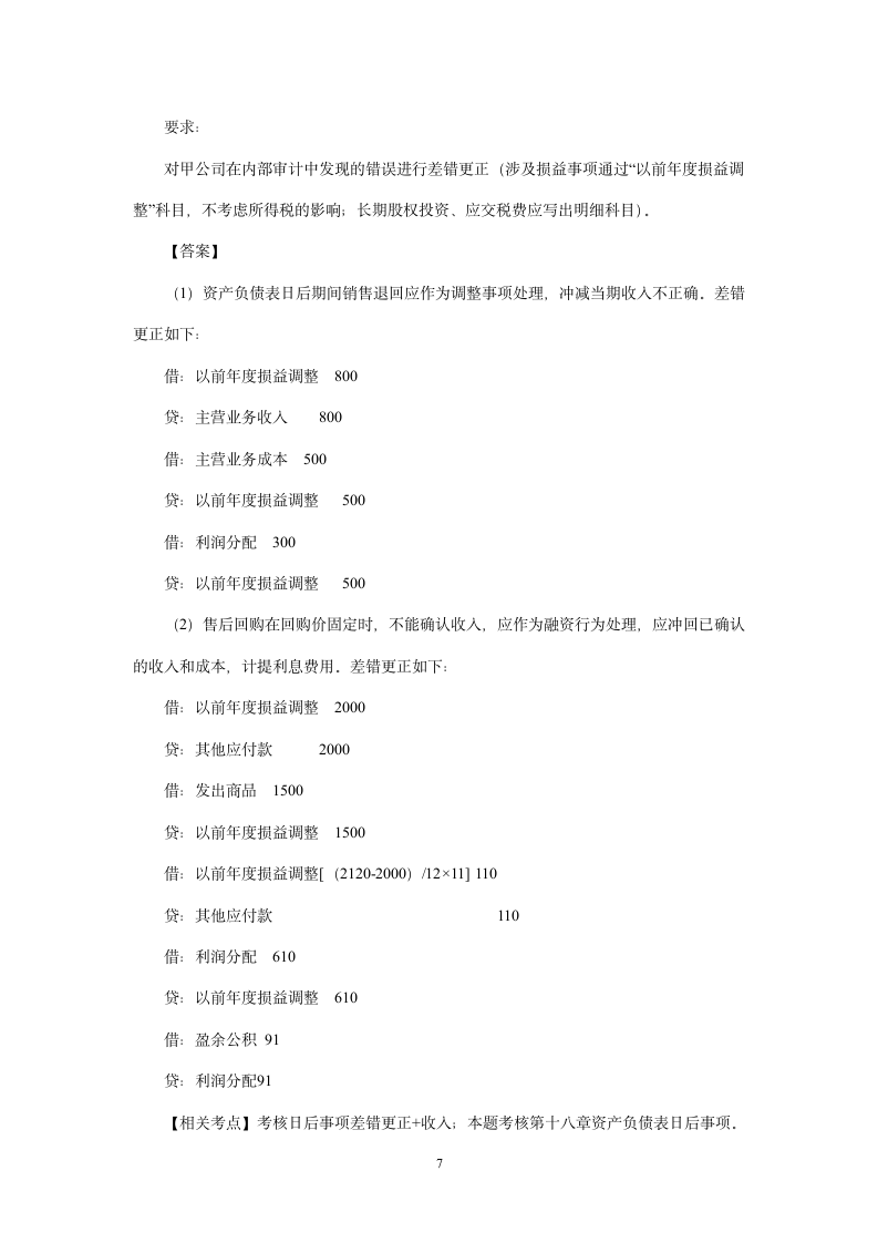 2012年中级会计师考试试题(有答案)第7页