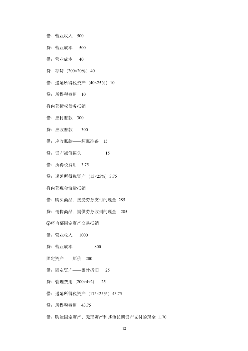 2012年中级会计师考试试题(有答案)第12页