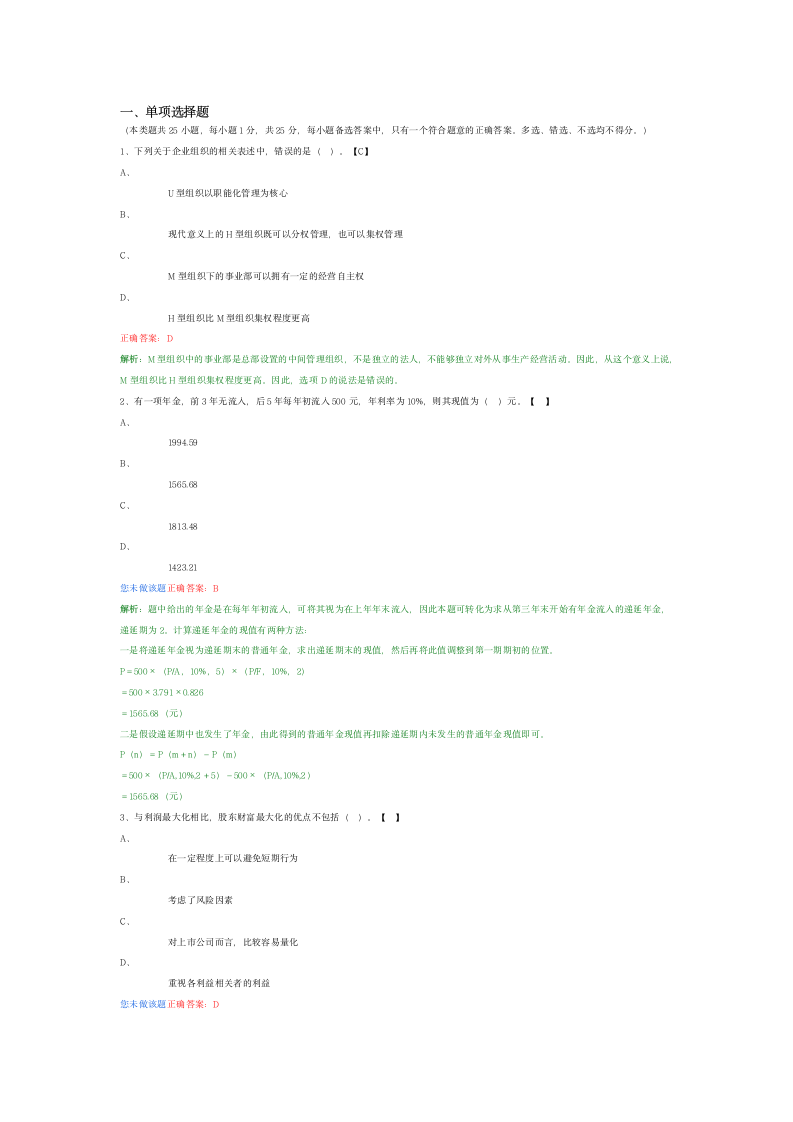 中级助理会计师财务管理试题8