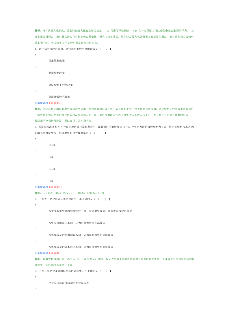 中级助理会计师财务管理试题8第2页