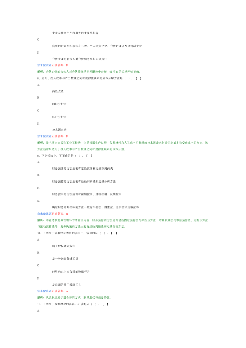 中级助理会计师财务管理试题8第3页