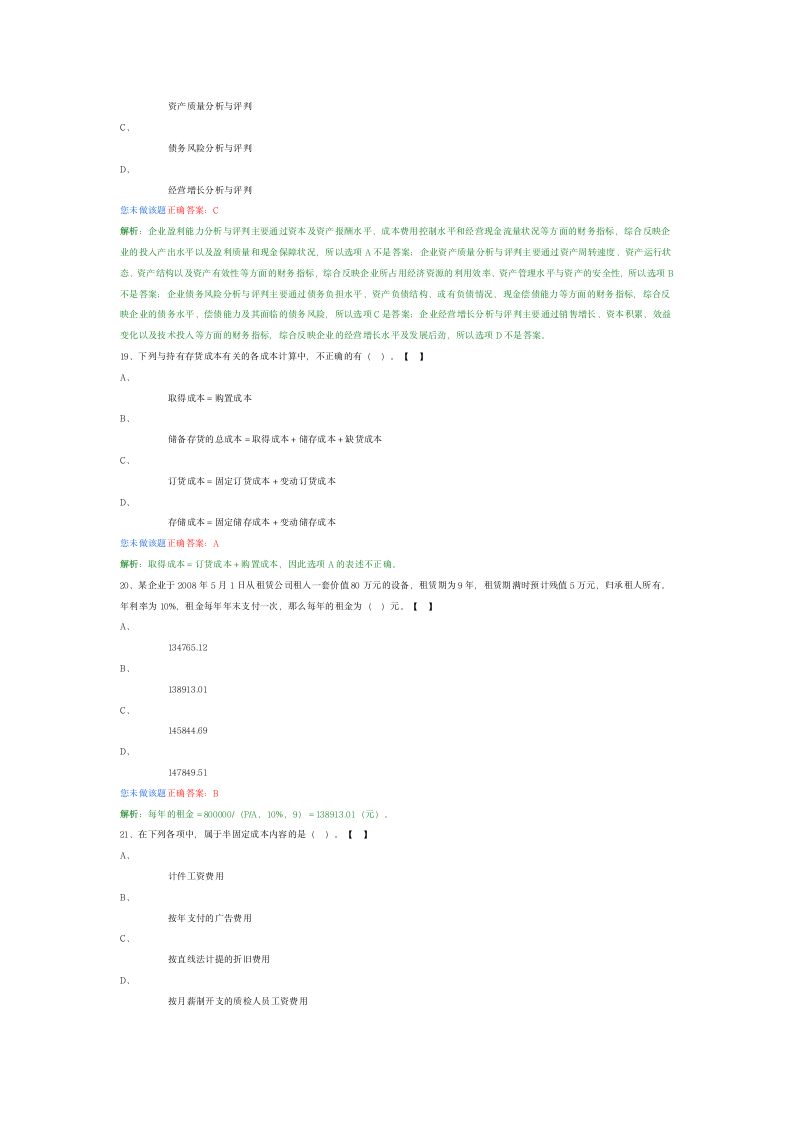 中级助理会计师财务管理试题8第6页