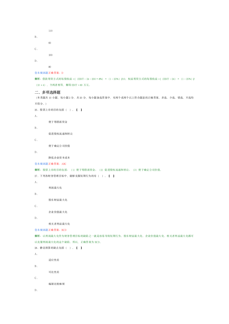 中级助理会计师财务管理试题8第8页