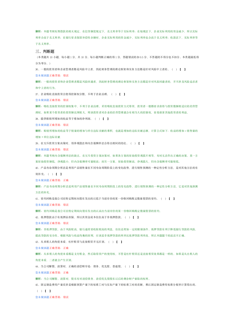 中级助理会计师财务管理试题8第11页