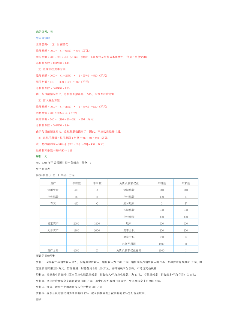 中级助理会计师财务管理试题8第13页