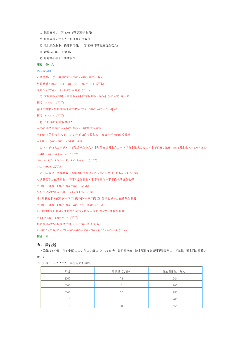 中级助理会计师财务管理试题8第14页