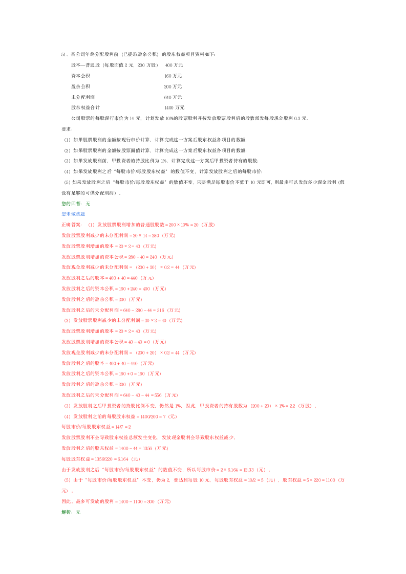 中级助理会计师财务管理试题8第16页