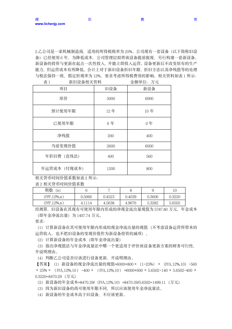 2016中级会计师考试《中级财务管理》真题解析二第5页