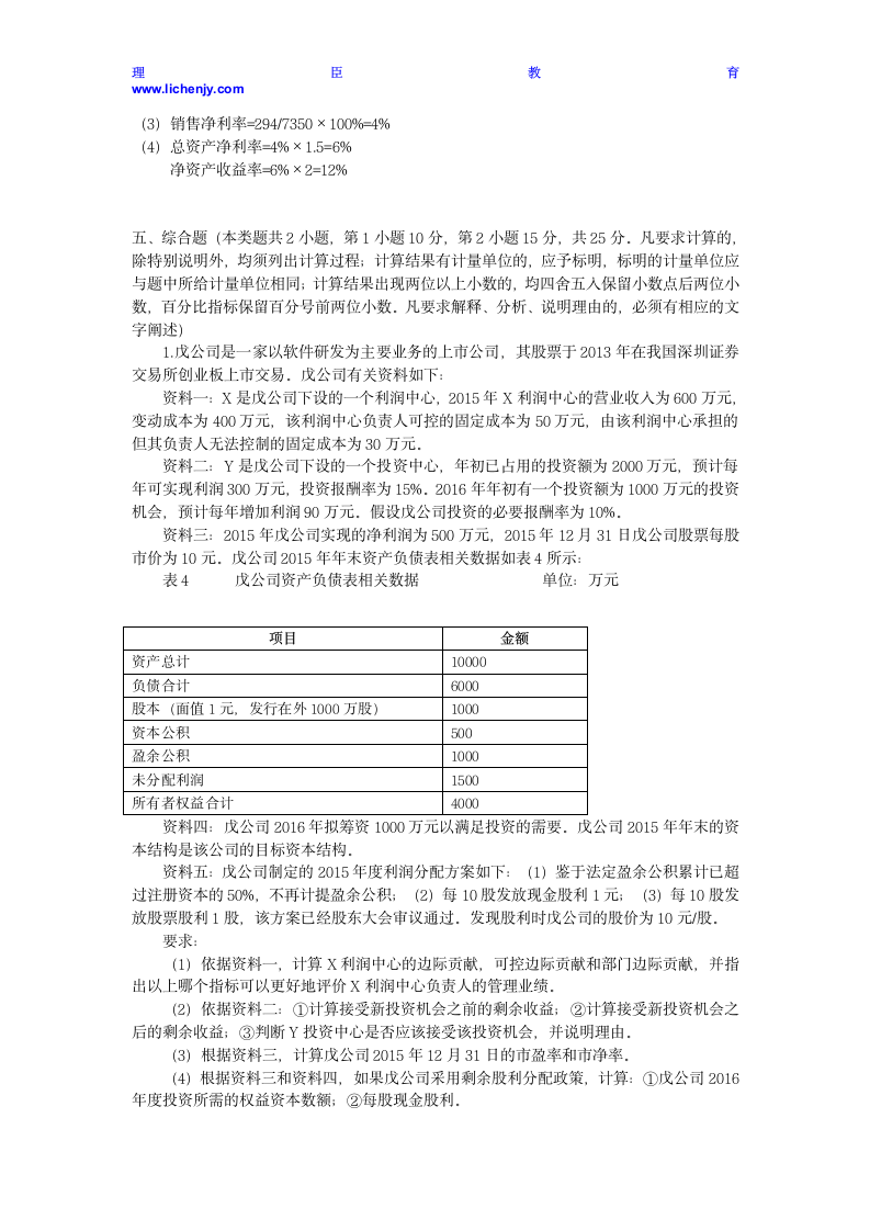 2016中级会计师考试《中级财务管理》真题解析二第7页