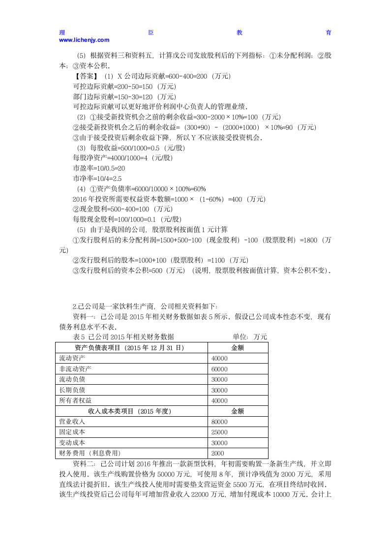 2016中级会计师考试《中级财务管理》真题解析二第8页