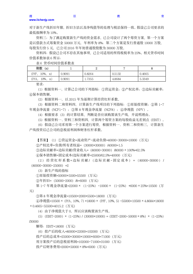 2016中级会计师考试《中级财务管理》真题解析二第9页