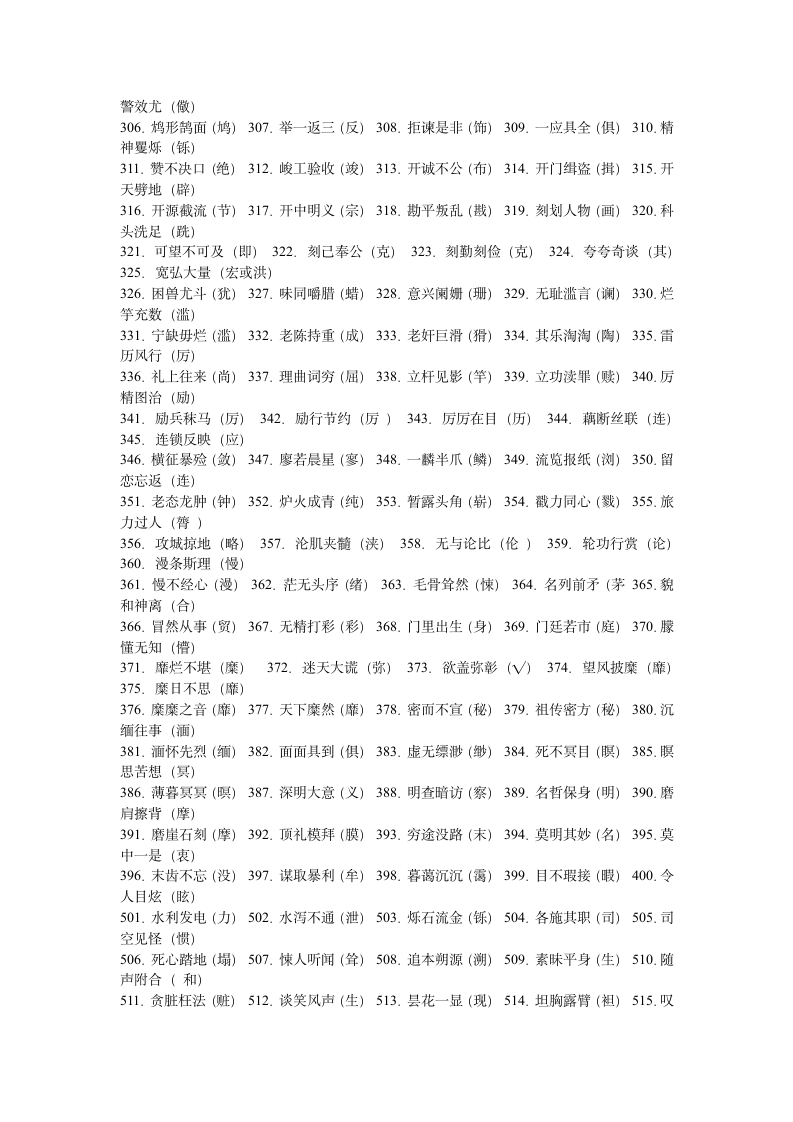 2012年成人高考语文复习重点第9页