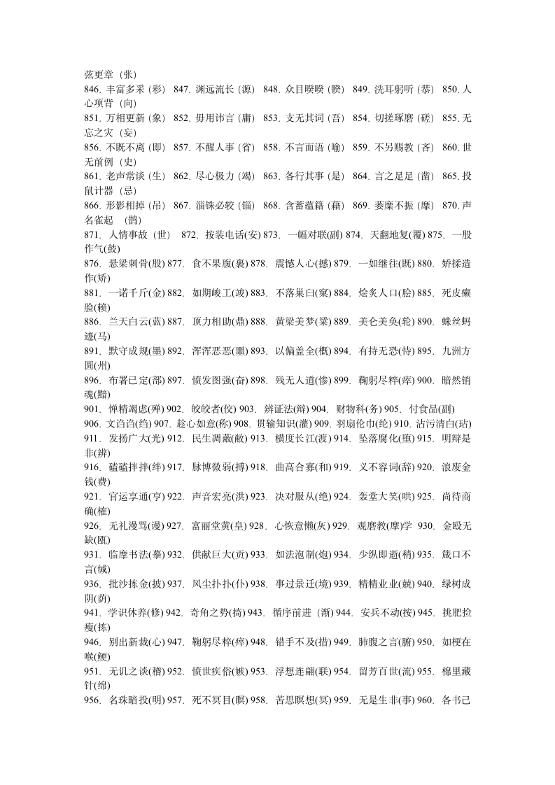 2012年成人高考语文复习重点第13页