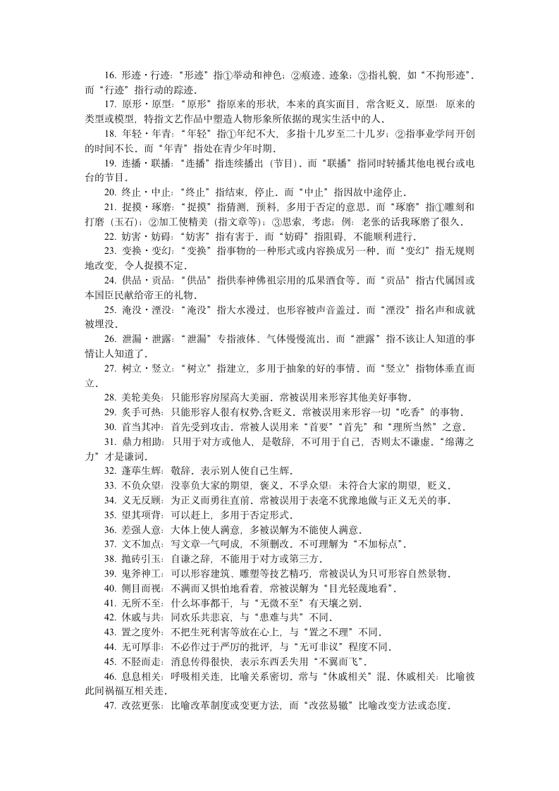 2012年成人高考语文复习重点第15页