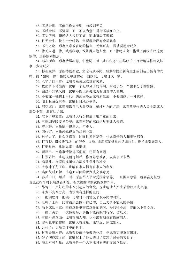 2012年成人高考语文复习重点第16页