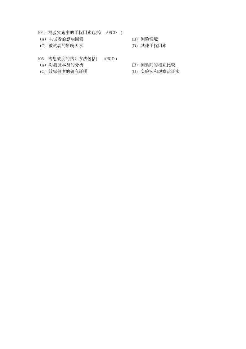 心理咨询师社会心理学课程考试试题第5页