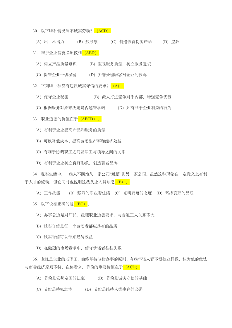 心理咨询师考试职业道德第5页