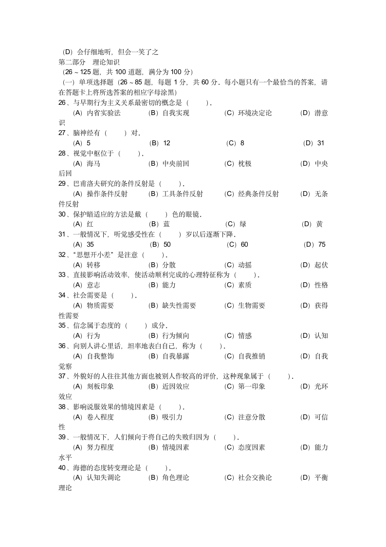 心理咨询师试题(卷册一)第4页