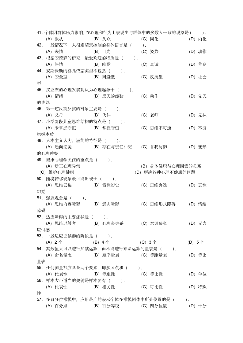 心理咨询师试题(卷册一)第5页