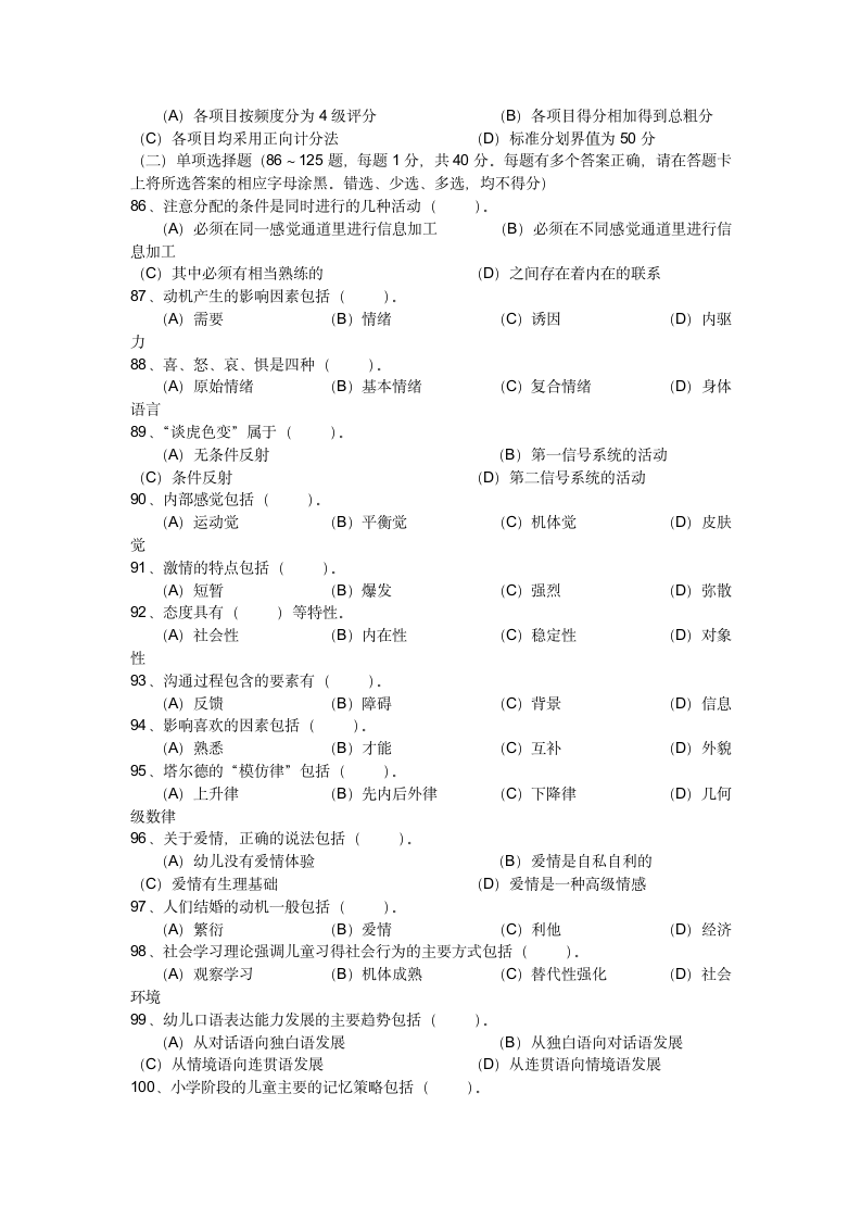 心理咨询师试题(卷册一)第8页