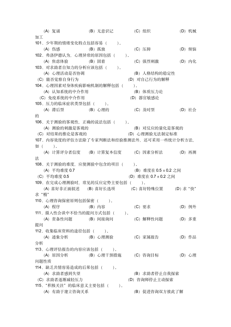 心理咨询师试题(卷册一)第9页