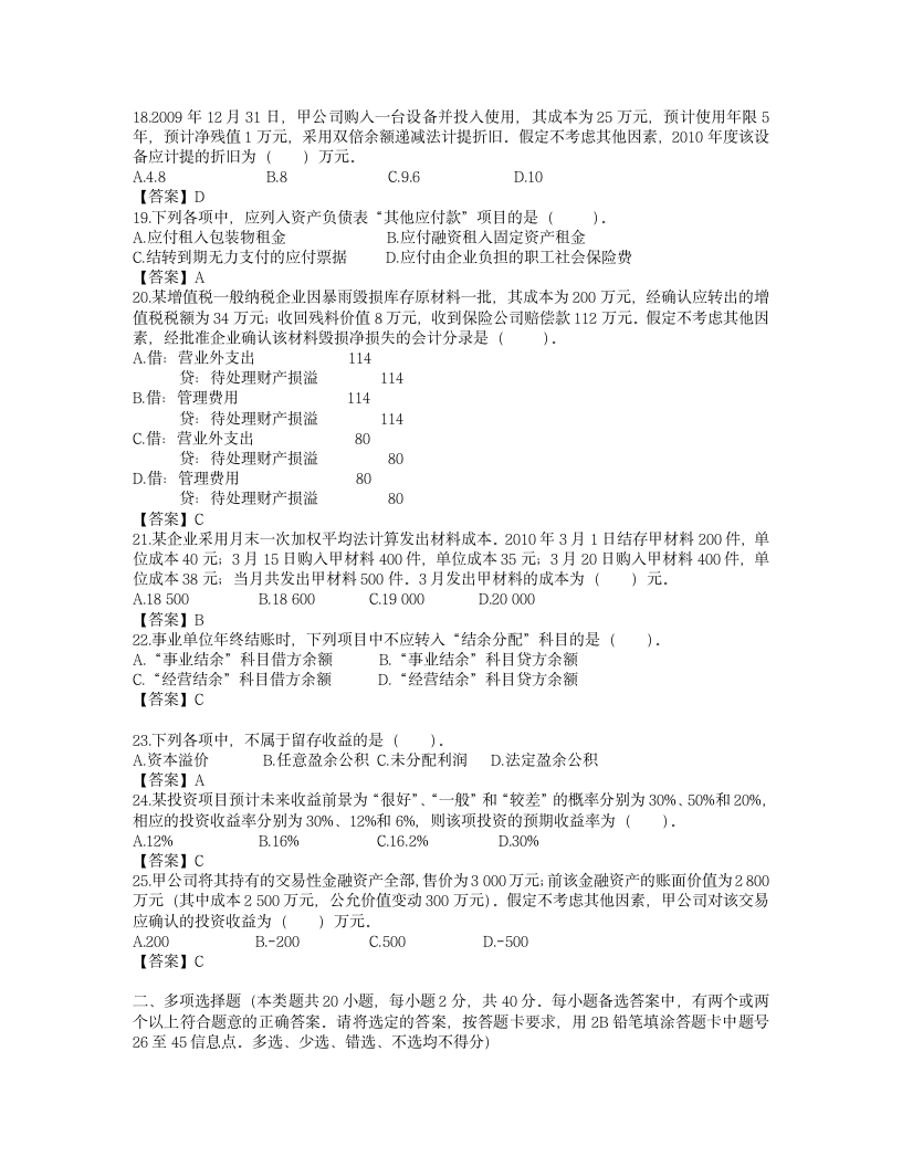 2011年会计职称考试《初级会计实务》试题及答案第3页