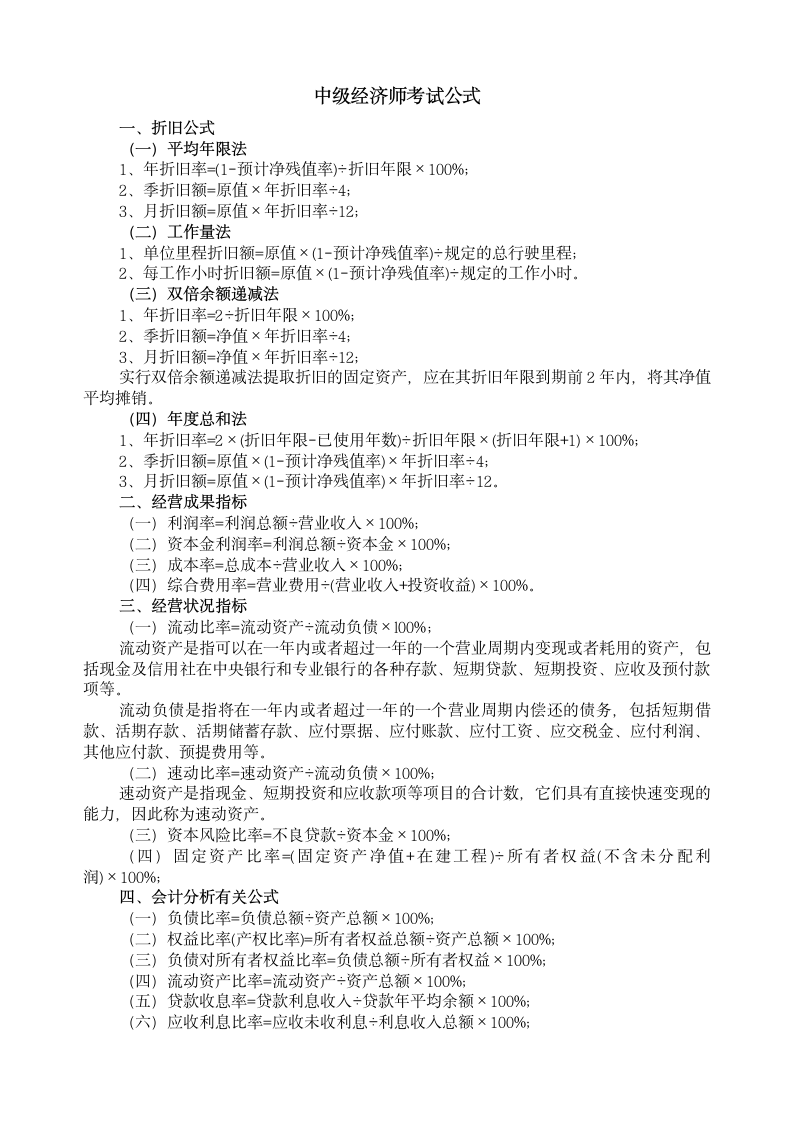 中级经济师考试公式第1页