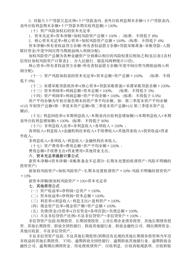 中级经济师考试公式第3页