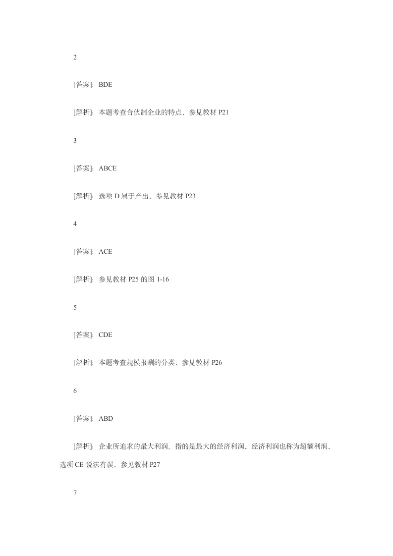 2011经济师考试中级基础第三章试题第12页