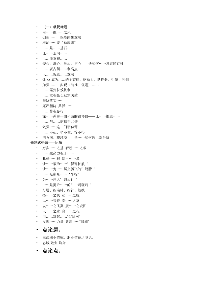 作文题目(事业编、公务员考试)第1页