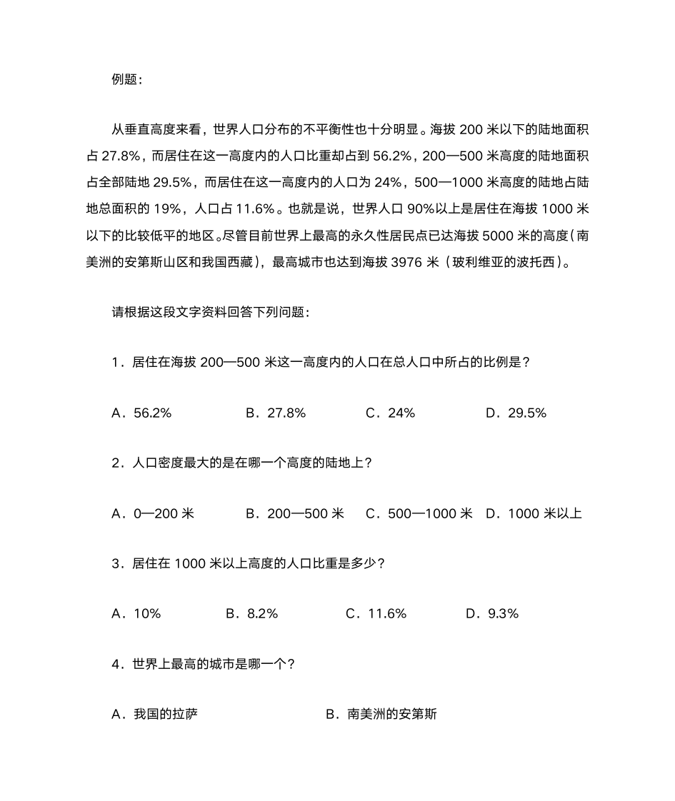 行政职业能力测验第7页