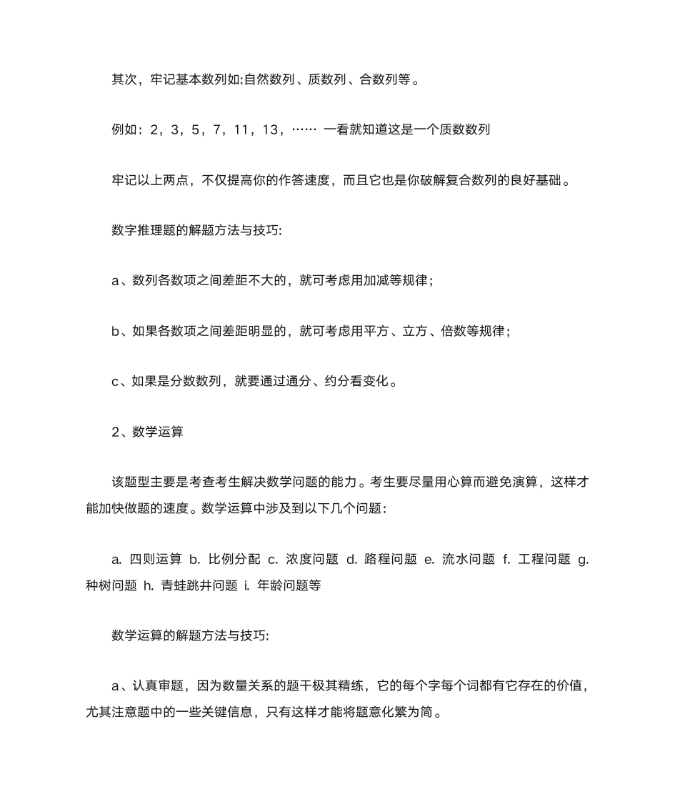 行政职业能力测验复习方法第2页