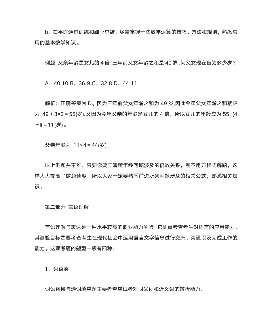 行政职业能力测验复习方法第3页