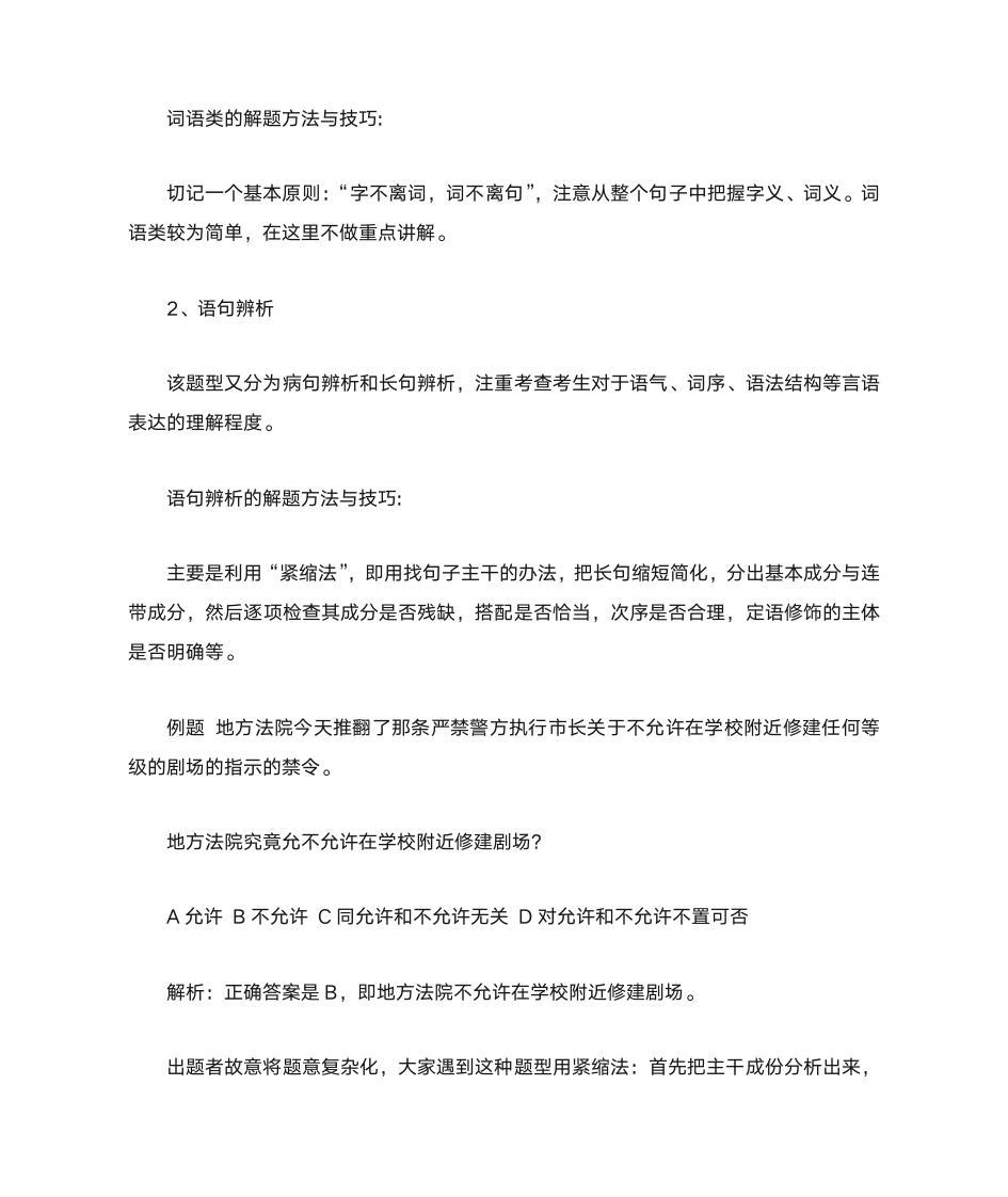 行政职业能力测验复习方法第4页