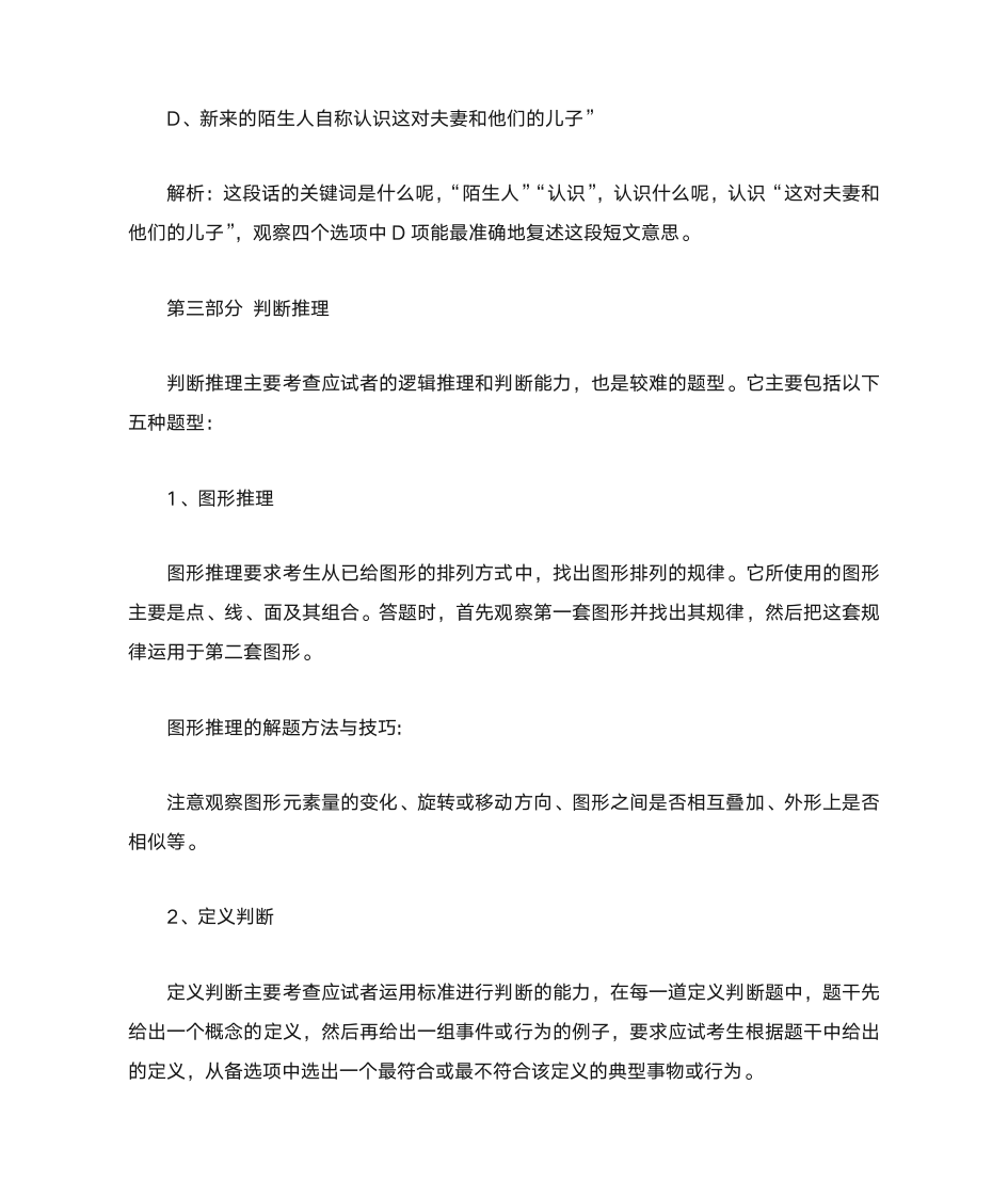 行政职业能力测验复习方法第6页