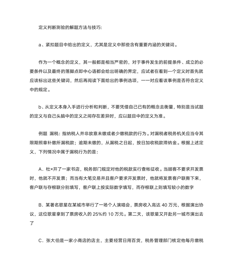 行政职业能力测验复习方法第7页