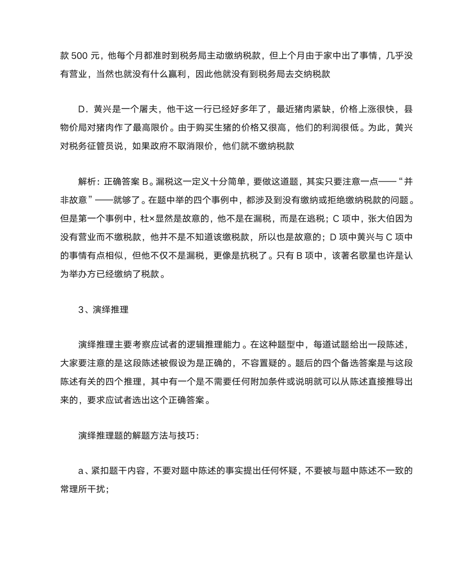 行政职业能力测验复习方法第8页