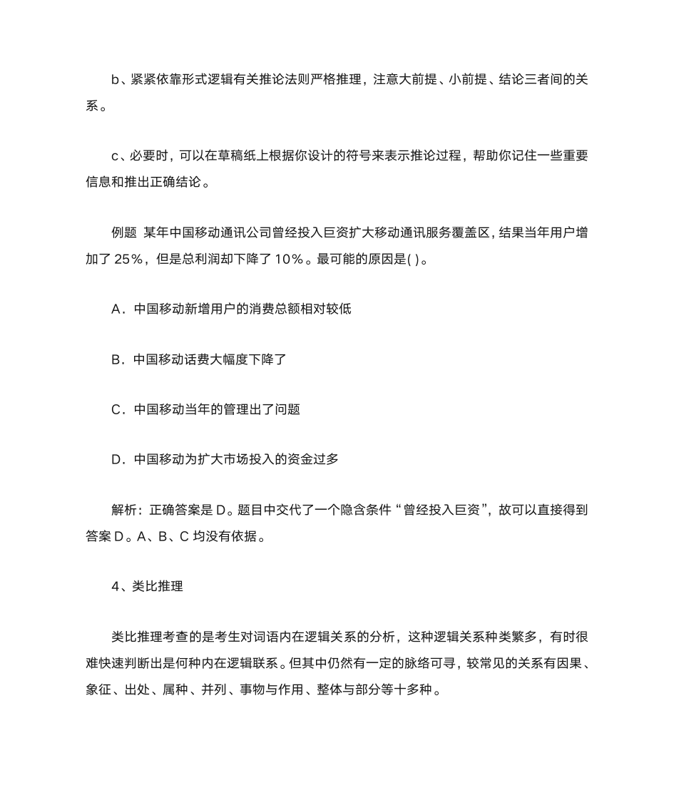 行政职业能力测验复习方法第9页