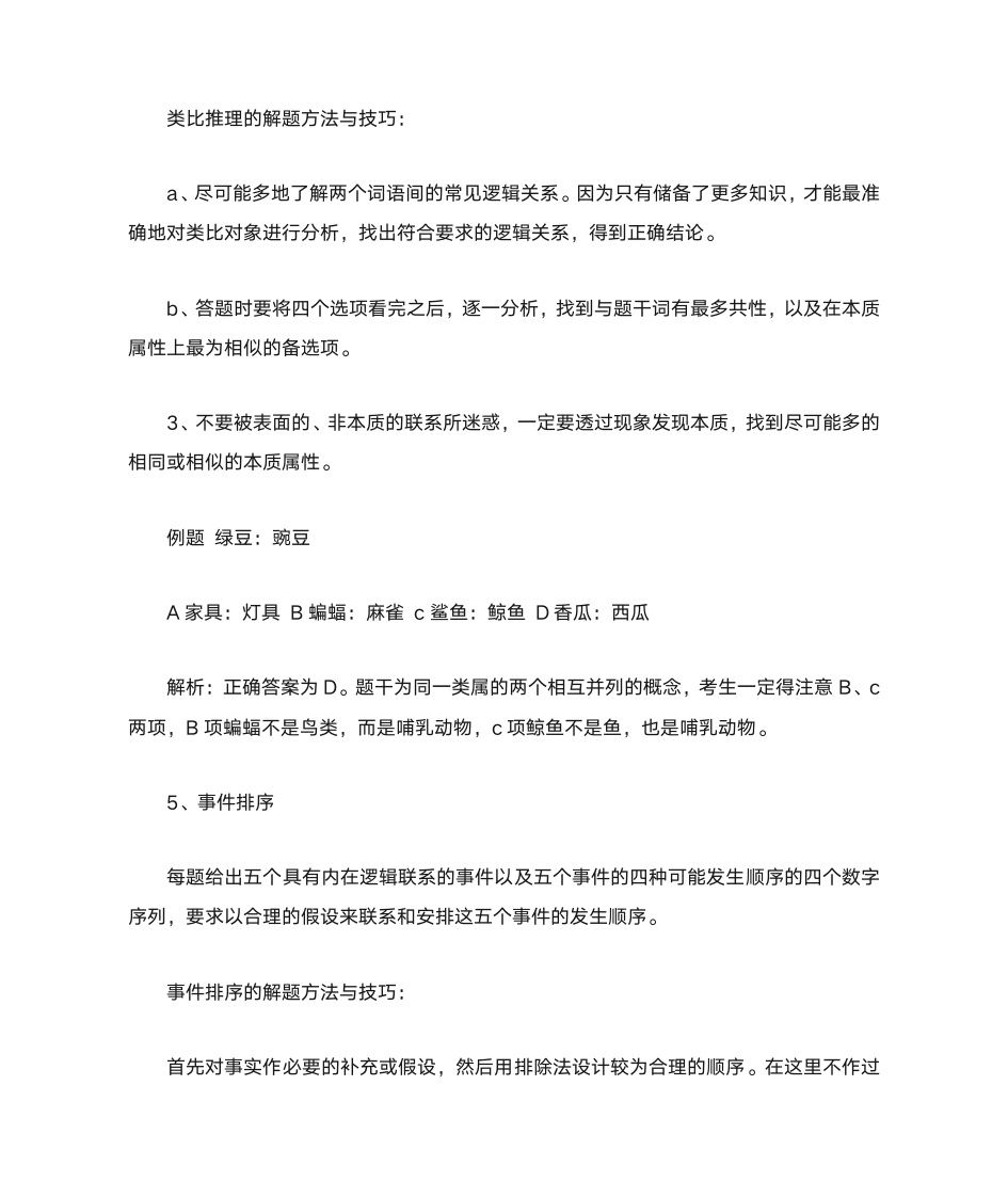 行政职业能力测验复习方法第10页