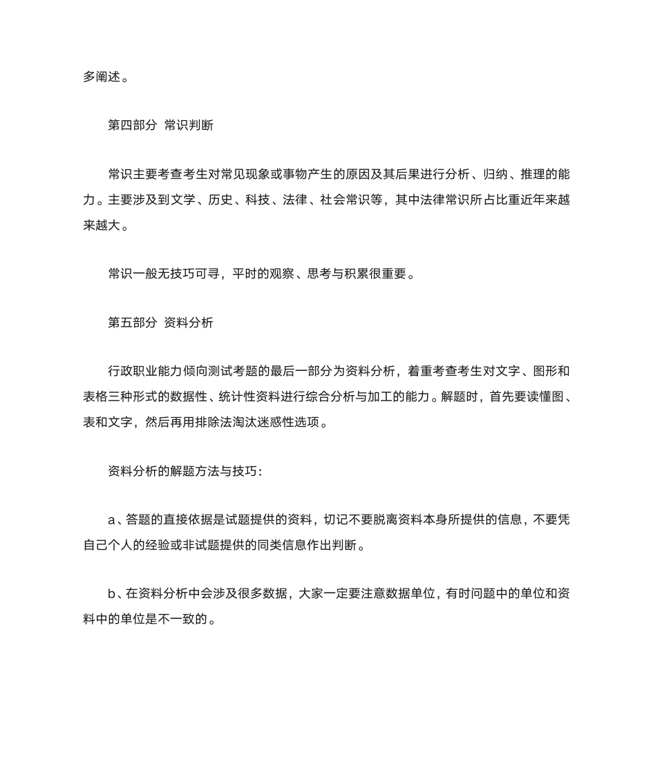 行政职业能力测验复习方法第11页