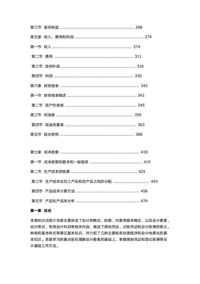 初级会计职称考试教材第2页