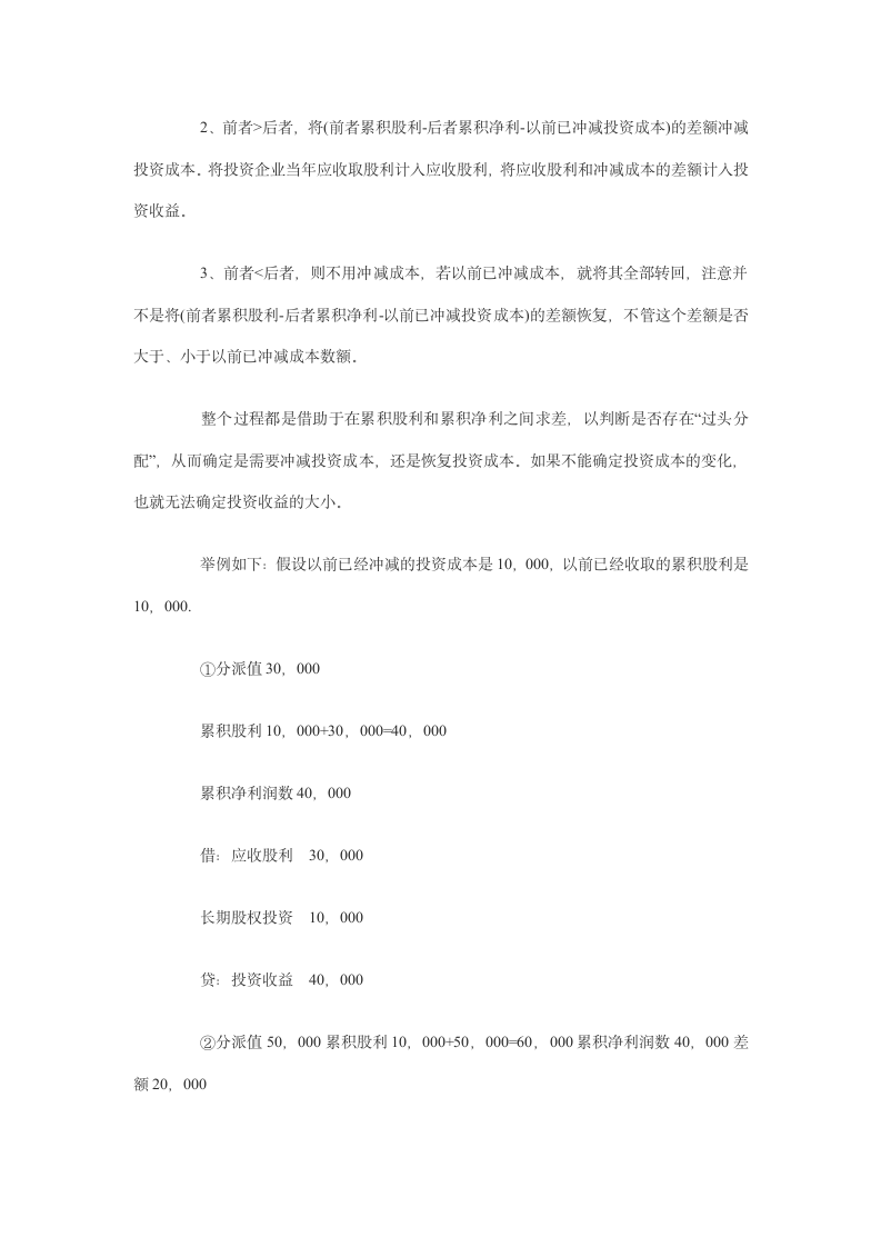 初级会计职称考试学习口诀第5页