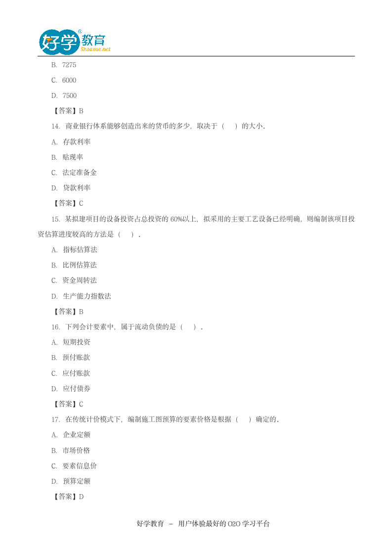 2015一级建造师考试试题免费下载第4页