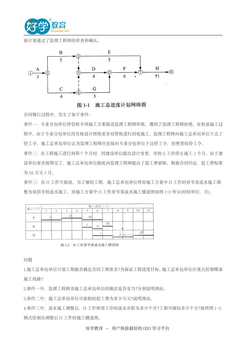 2015一级建造师考试试题免费下载第8页