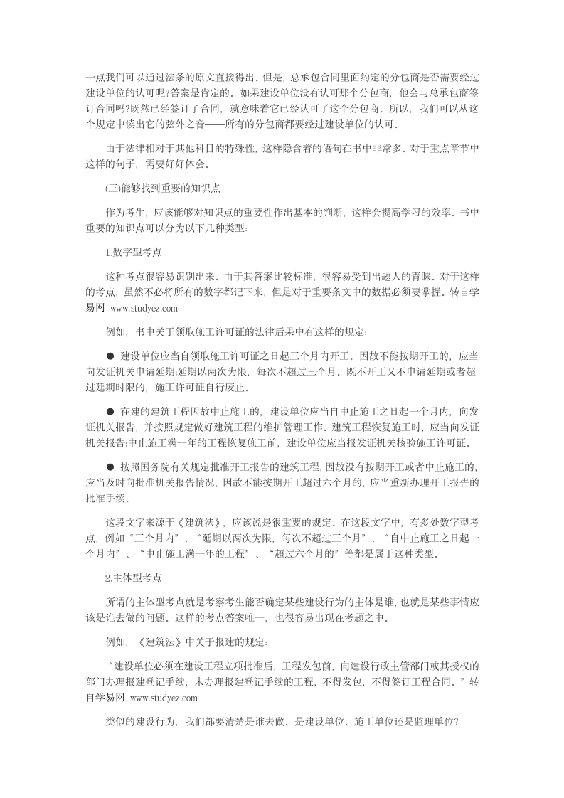 全国二级建造师考试高效复习方法第2页